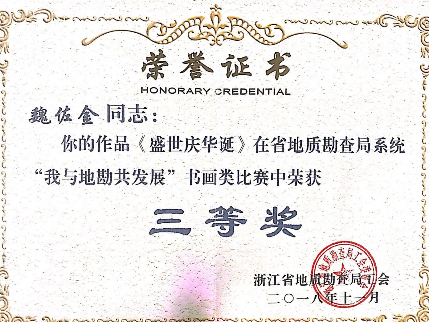 荣誉证书.jpg