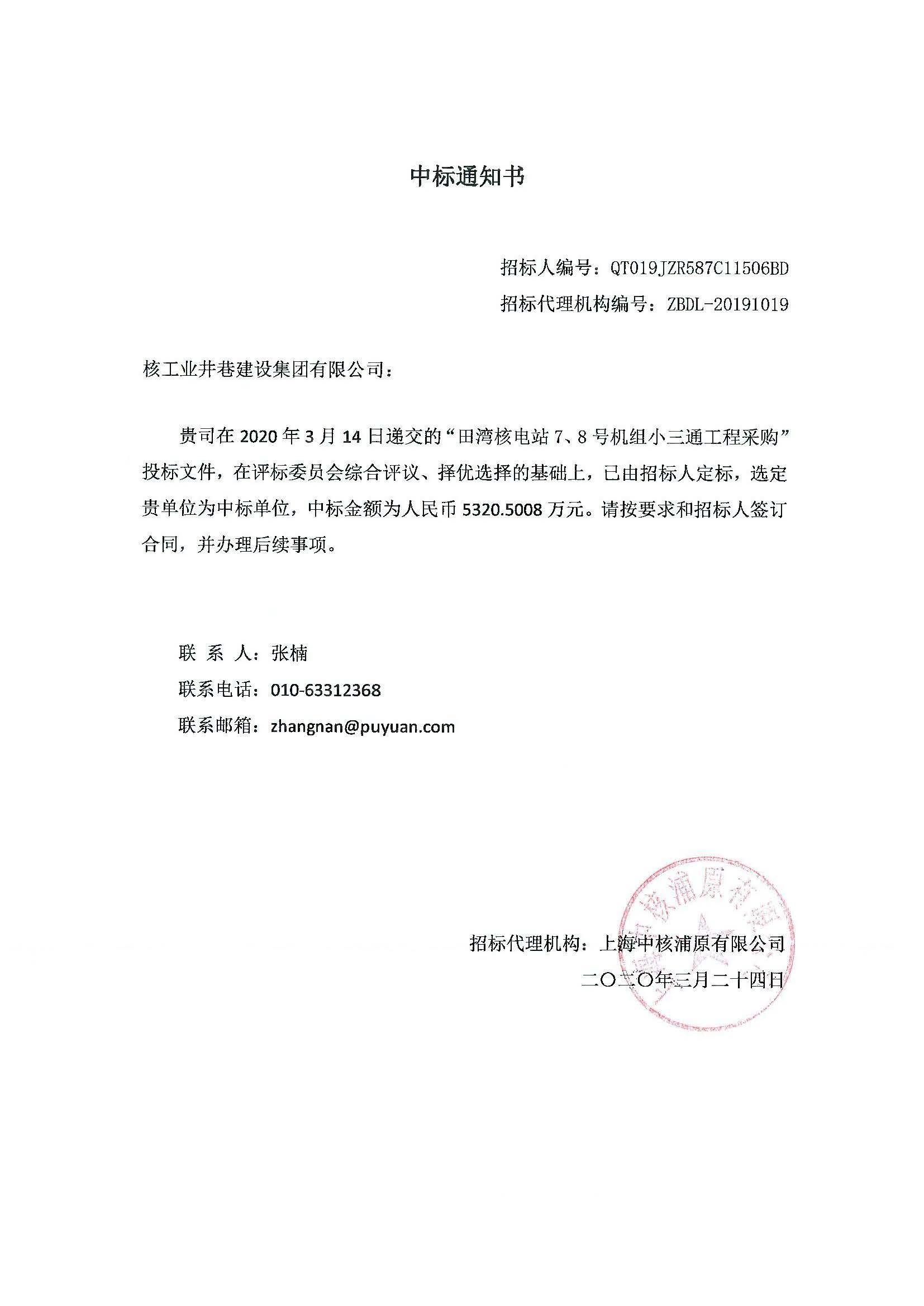 中标通知书.jpg