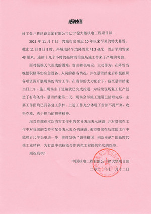 感谢信.jpg