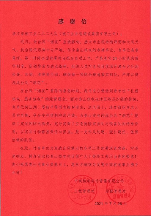 感谢信 .jpg