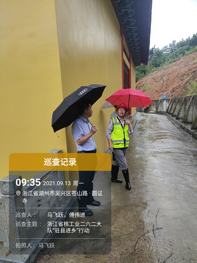 吴兴区马飞跃傅伟进.jpg