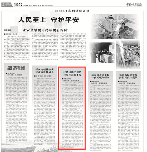 中国应急管理报.jpg