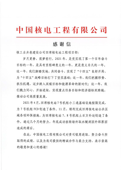 感谢信.PDF_页面_1.jpg