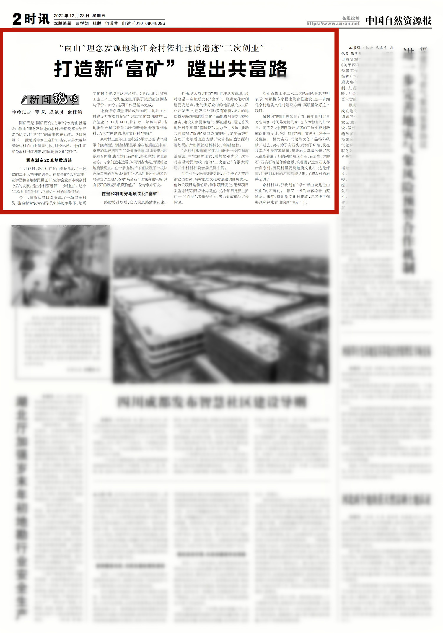 9—2022.12.23 中国自然资源报 “两山”理念发源地浙江余村依托地质遗迹“二次创业——打造新“富矿” 蹚出共富路.jpg