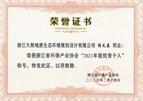 2021年度优秀个人（杨天森）.jpg