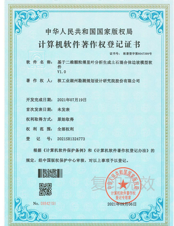 2021.9.6基于二维颗粒傅里叶分析生成土石混合体边坡模型软件V1.0.jpg