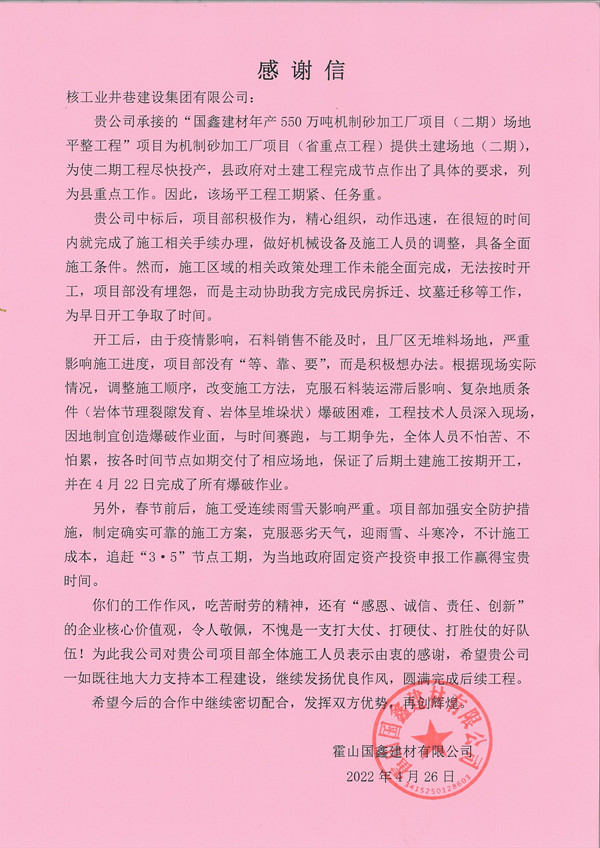 感谢信.jpg