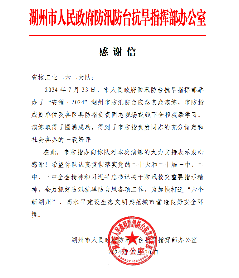 感谢信.png
